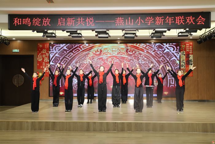 和鸣绽放，启新共悦！济南市历下区燕山小学举行新年联欢会