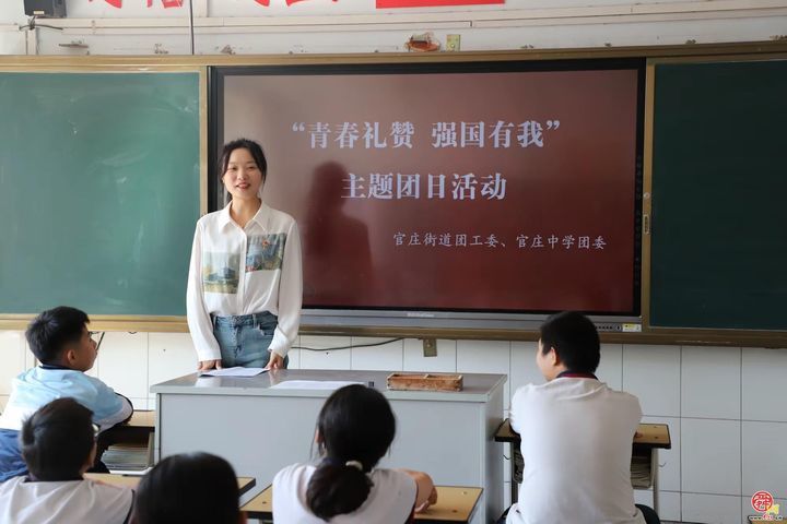 官庄街道开展“青春礼赞 强国有我”主题团日活动