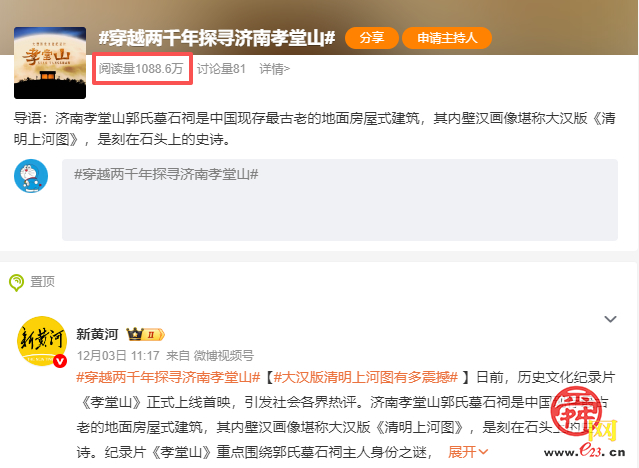 纪录片《孝堂山》丨央媒重磅聚焦 微博话题超千万 网友破防：“每个细节都充满智慧和匠心”