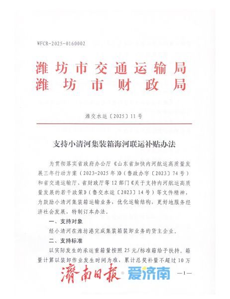 济潍“牵手”，小清河“黄金水道”释放澎湃动能