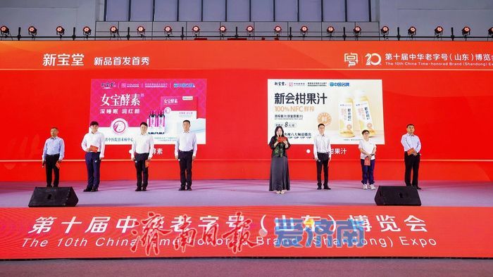 3天超8亿元签约额！第十届中华老字号（山东）博览会创多项新高