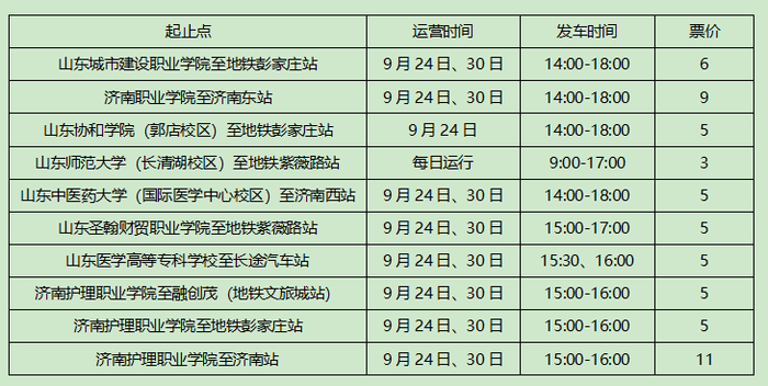 “双节”来看演唱会、球赛，济南公交开通专线护你出行