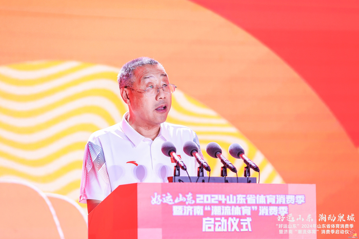 好运山东，潮动泉城！ 山东省体育消费季暨济南“潮流体育”消费季正式启动