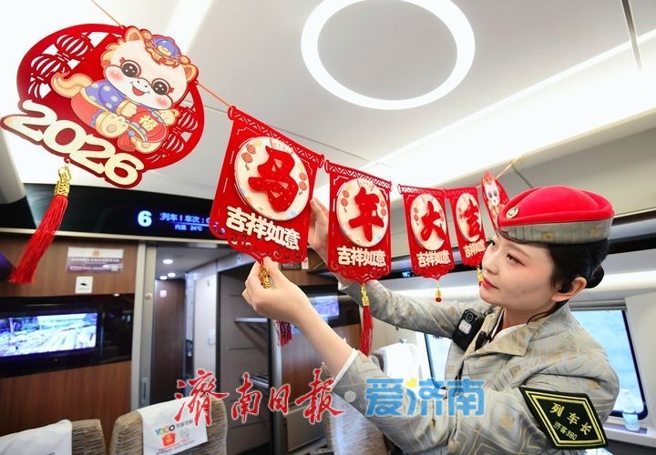 国铁济南局2026年春运发送旅客2059.7万人次