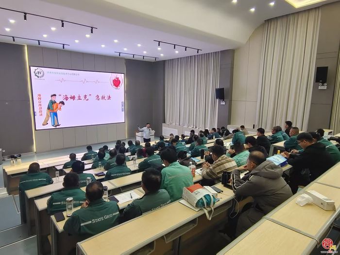 济南市开展电力行业工伤预防培训 筑牢高质量发展安全基石