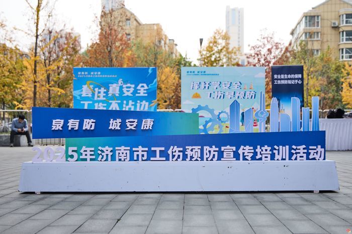 让机关工作者成为工伤应急“第一响应人” ——2025济南工伤预防进机关活动走进中国济南人力资源服务产业园