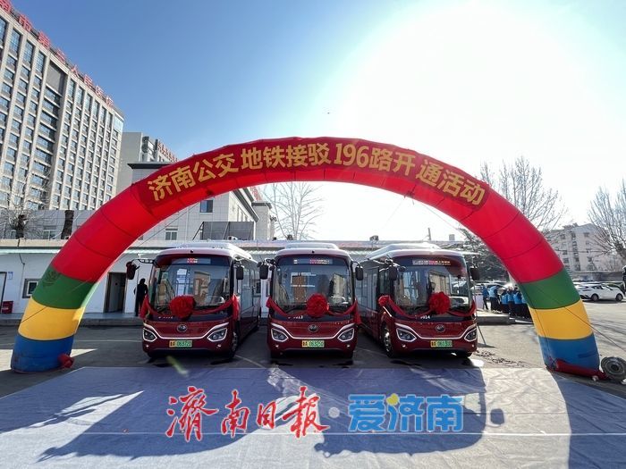 高效联结地铁与医院，济南第3条健康守护公交专线开通运行