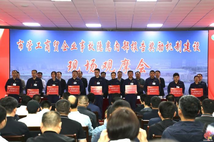 济南市召开市管工商贸企业事故隐患内部报告奖励机制建设现场观摩会