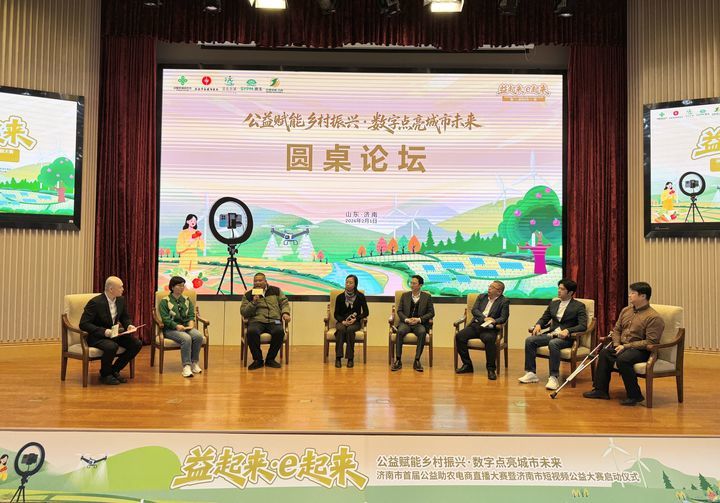 “益起来·e起来”济南市首届公益助农电商直播大赛暨济南市短视频公益大赛启动