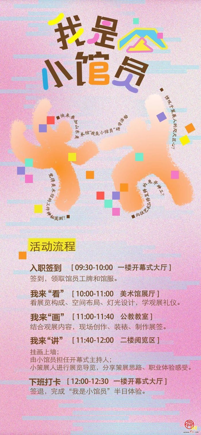 艺起来——“我是小馆员”山东美术馆暑期研学活动开始报名！