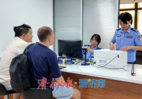 济南首个外国人来华工作、居留许可一站办结窗口启用