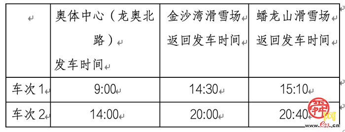 济南市冰雪消费季公交专线1月10日通车