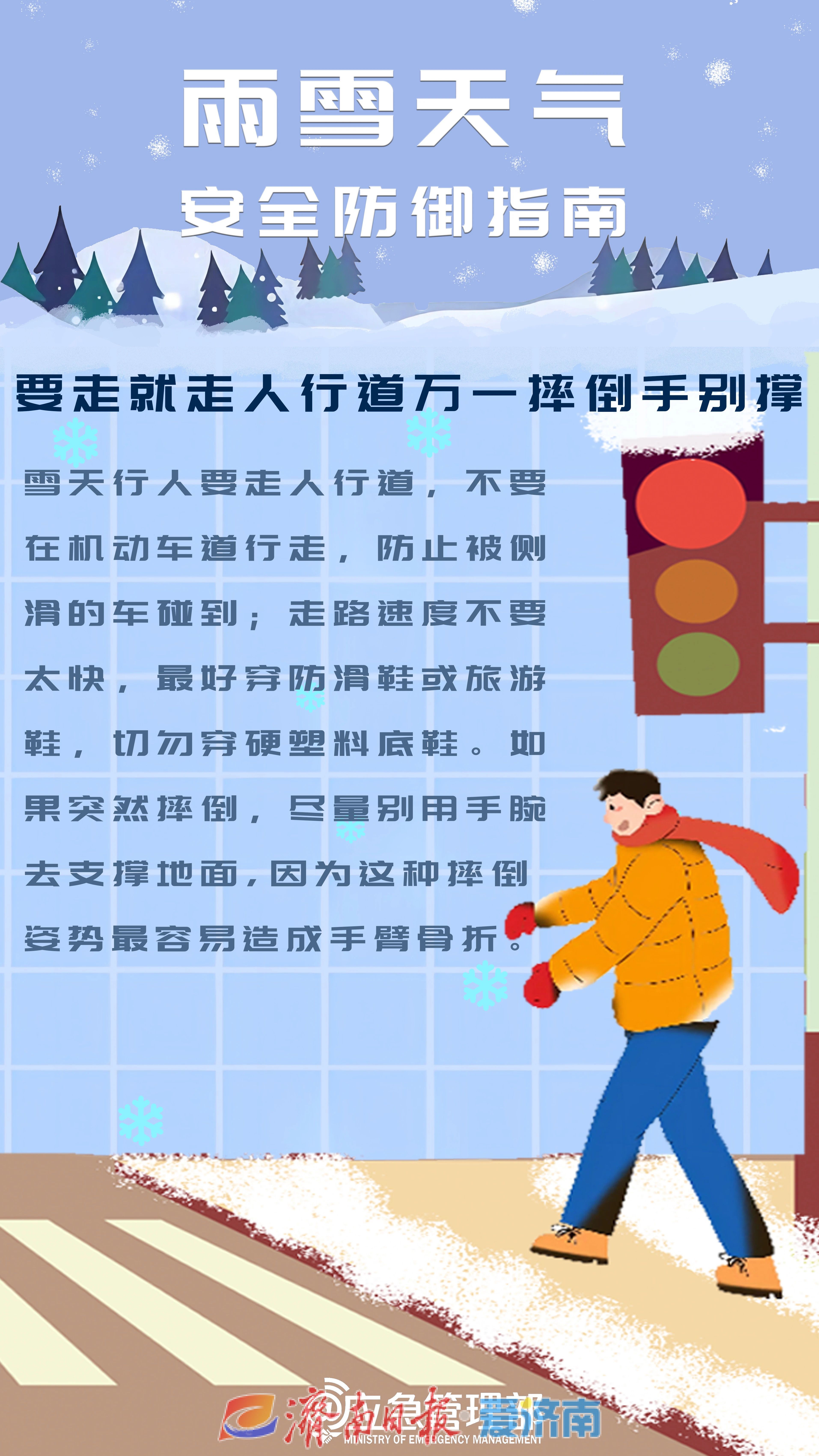 今夜济南或迎小雪，这份安全出行指南请收好！