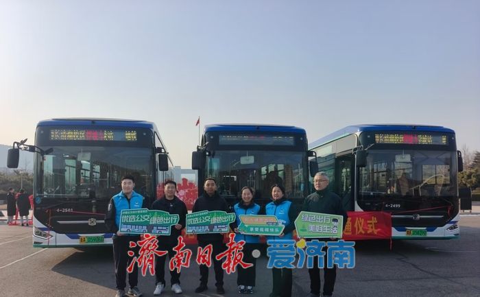 解决师生出行痛点 济南公交新开通高校定制公交