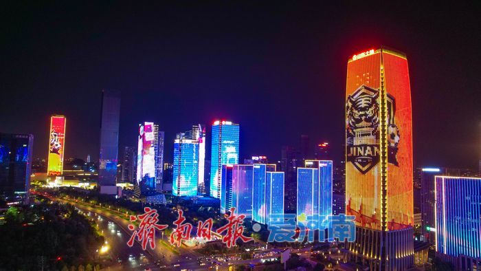 流光溢彩灯光秀 点亮齐鲁足球盛宴