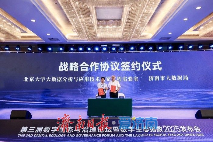 济南数字生态指数位列全国第七 处于黄河流域第一梯队