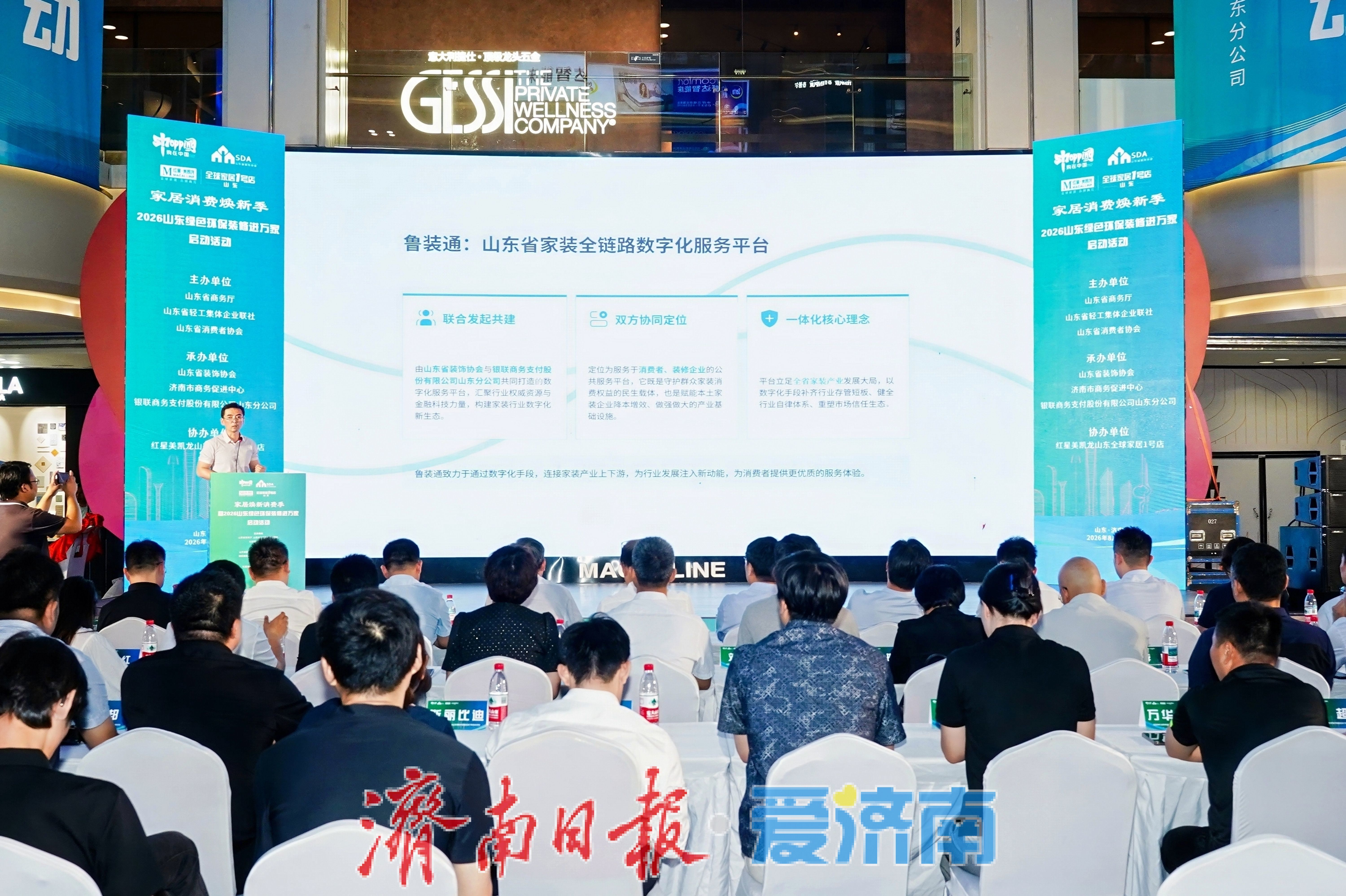 家居焕新消费季正式启幕！2026山东绿色环保装修进万家活动圆满举办