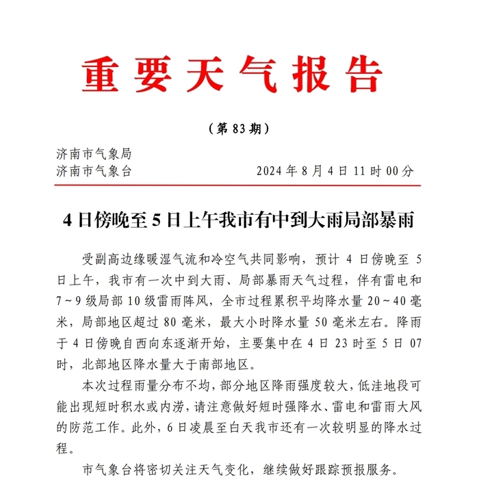 重要预报！今天傍晚至明天上午我市有中到大雨局部暴雨