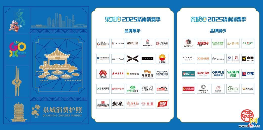 “购在中国”山东城市消费接力(济南站)暨“泉城购”2025济南消费季盛大启幕！