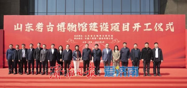 山东省内首座！山东考古博物馆开工建设