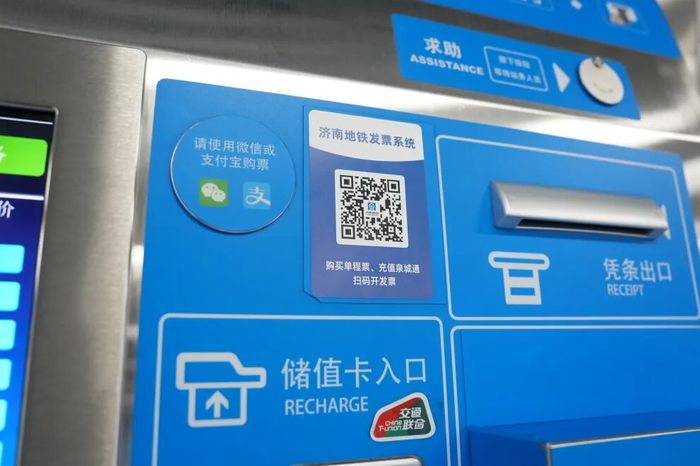 济南轨道交通全线网启用数电发票