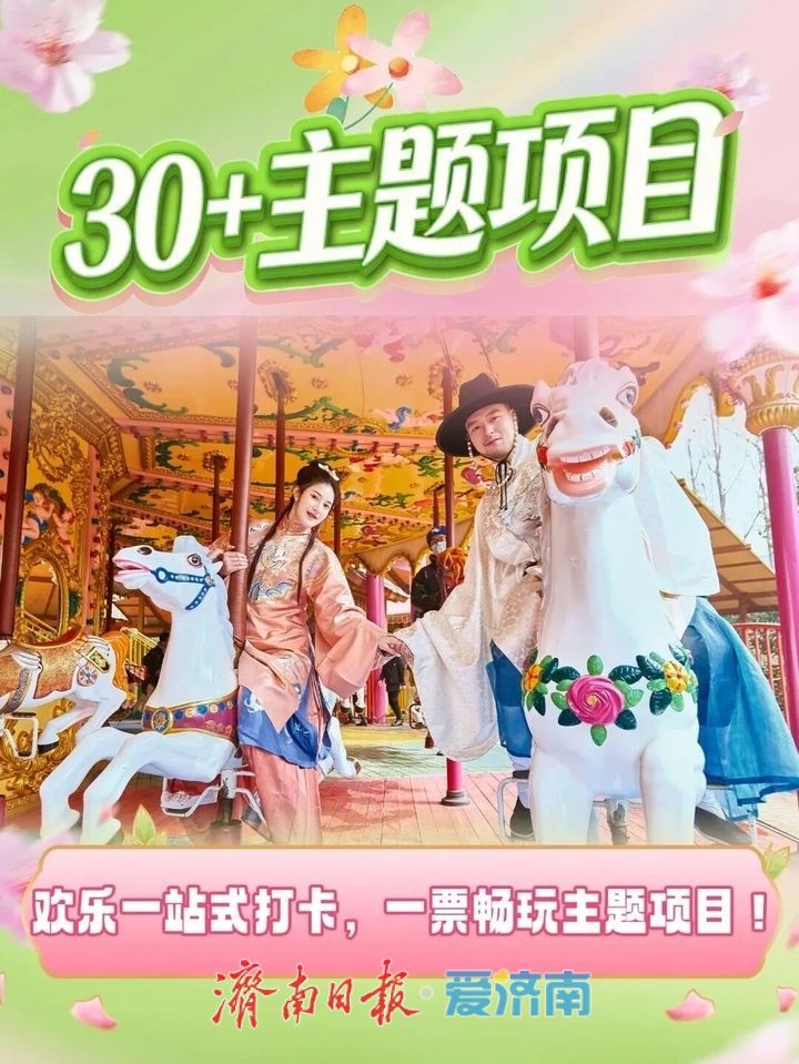 抓住假期的尾巴！济南这波春日快乐，今天必须赶上！