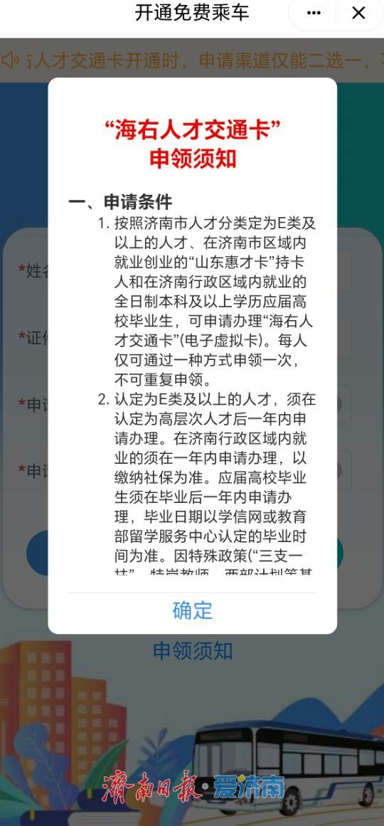 “海右人才交通卡”电子虚拟卡可以申领啦！