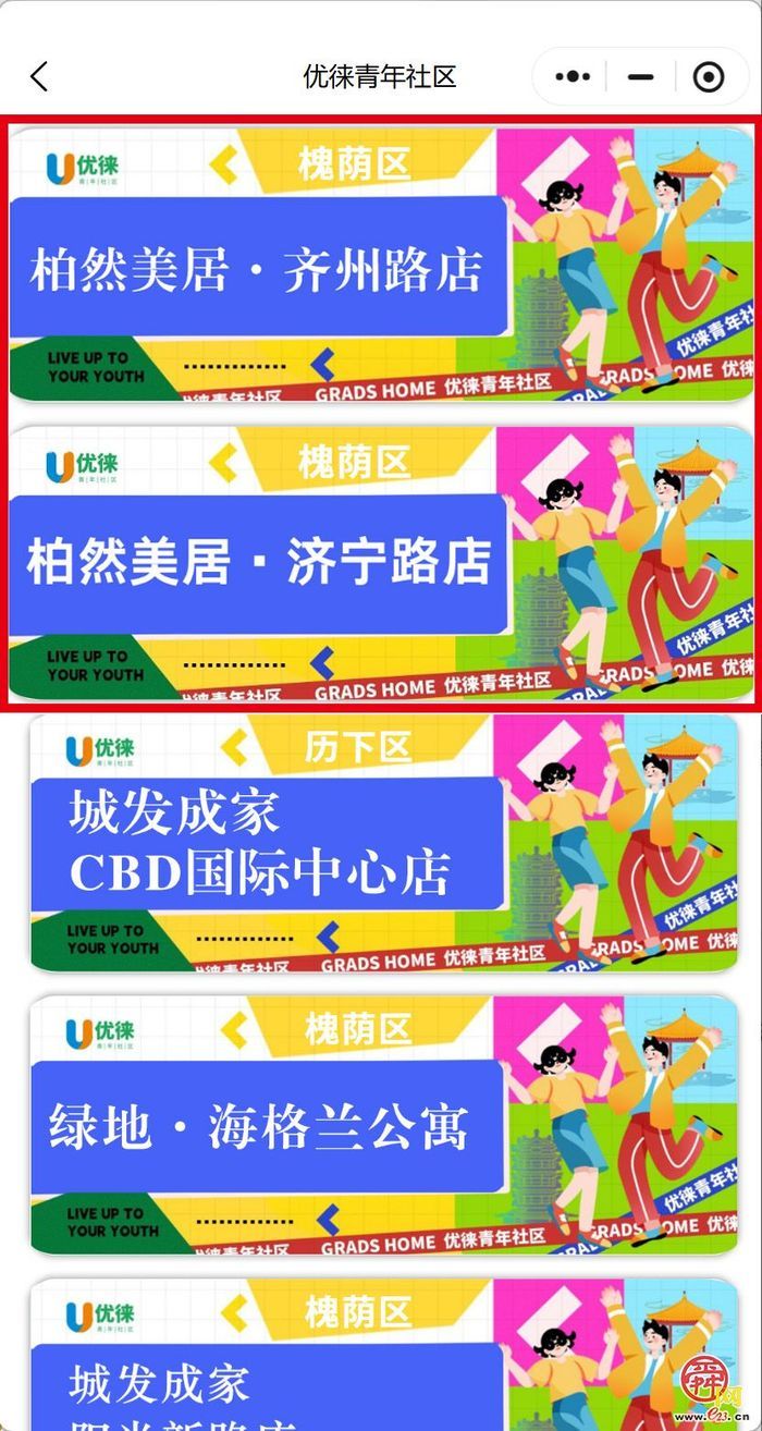 护航人才安居、赋能城市发展，济南城市建设集团柏然美居打造“我在济南刚刚好”人才安居新标杆