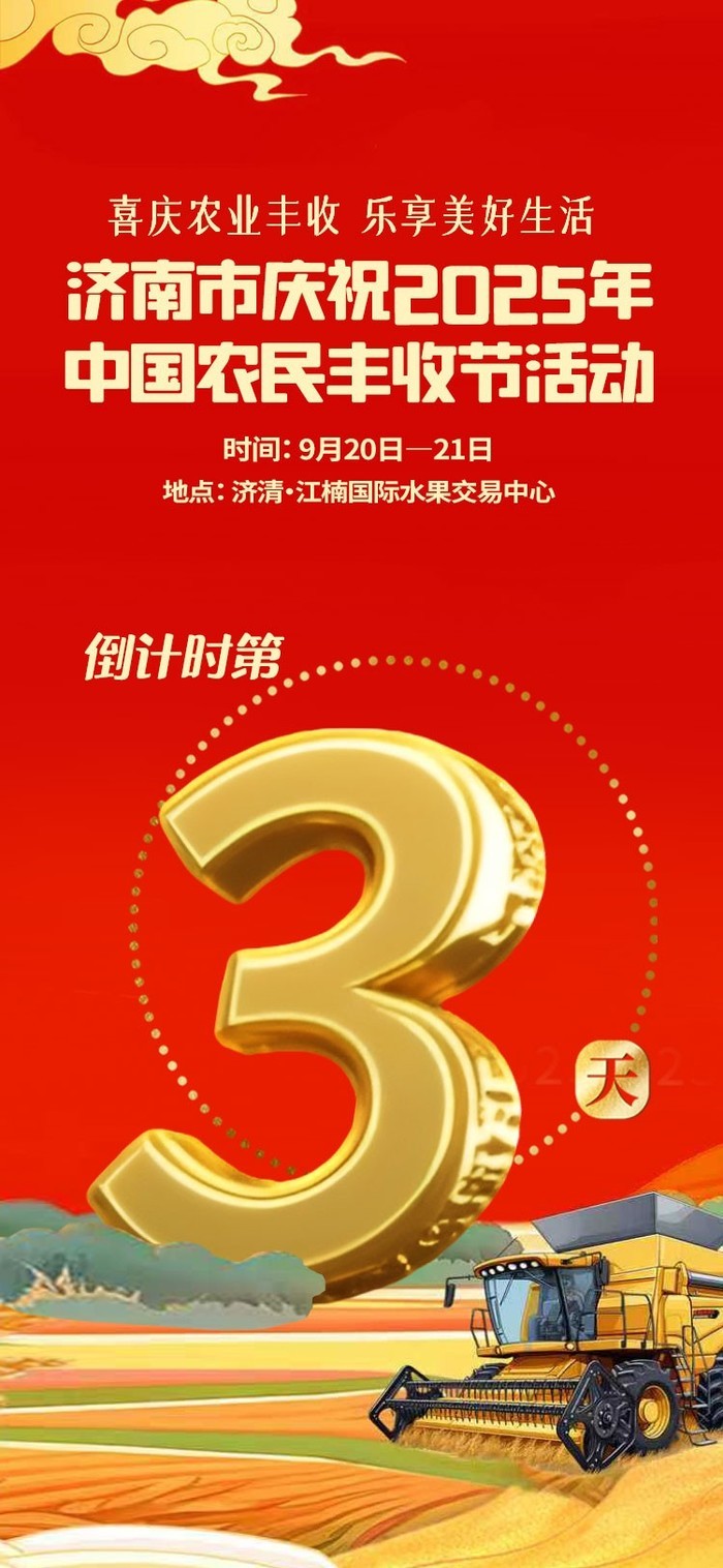 斗米斗茶斗桃，绘画手工套圈……济南市庆祝2025年中国农民丰收节趣味活动“杠赛来”