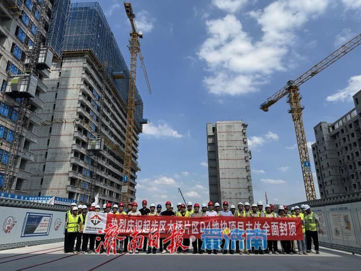 项目强省会｜城建集团起步区大桥片区“双碳”宜居项目主体结构全面封顶