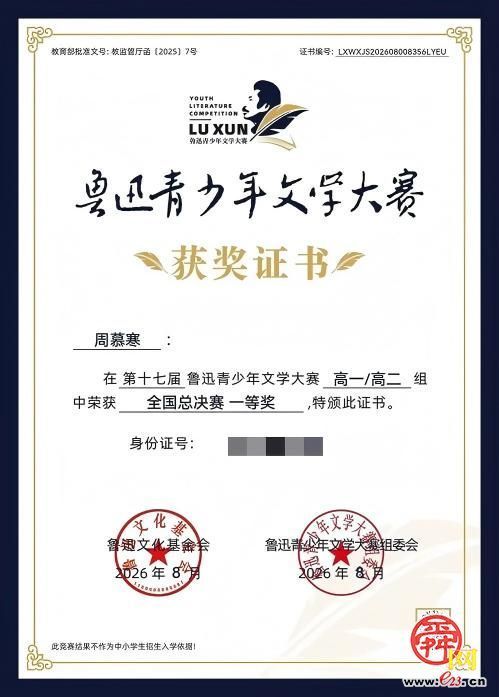 墨韵承风骨 少年著华章——济南二中学子在鲁迅青少年文学大赛中斩获佳绩