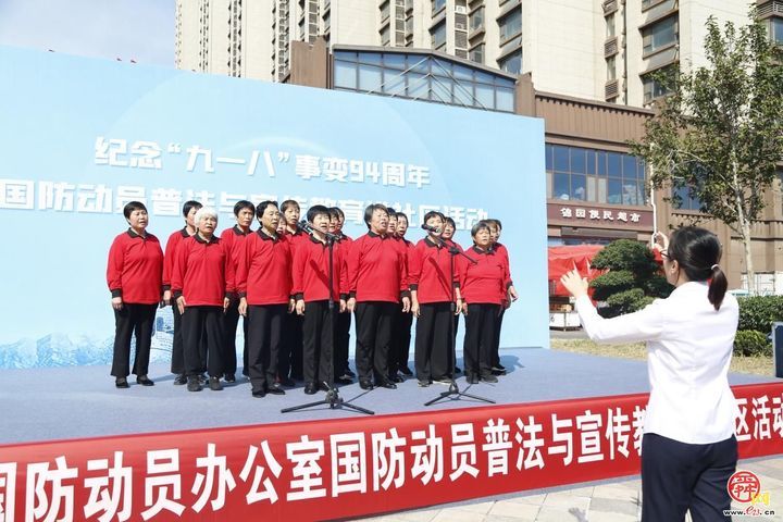 勿忘“九一八”！济南市国动办普法与宣传教育进社区活动走进章丘区双山街道玺城社区
