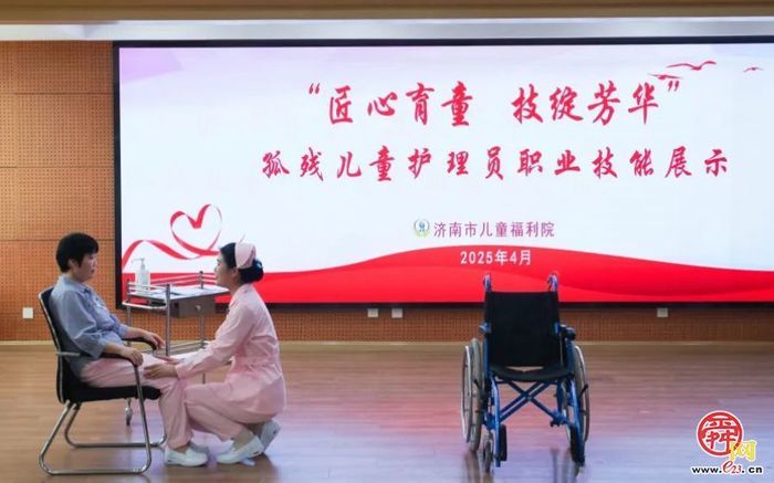 济南市儿童福利院开展庆祝“五一”国际劳动节暨“5·12”国际护士节孤残儿童护理员技术交流活动