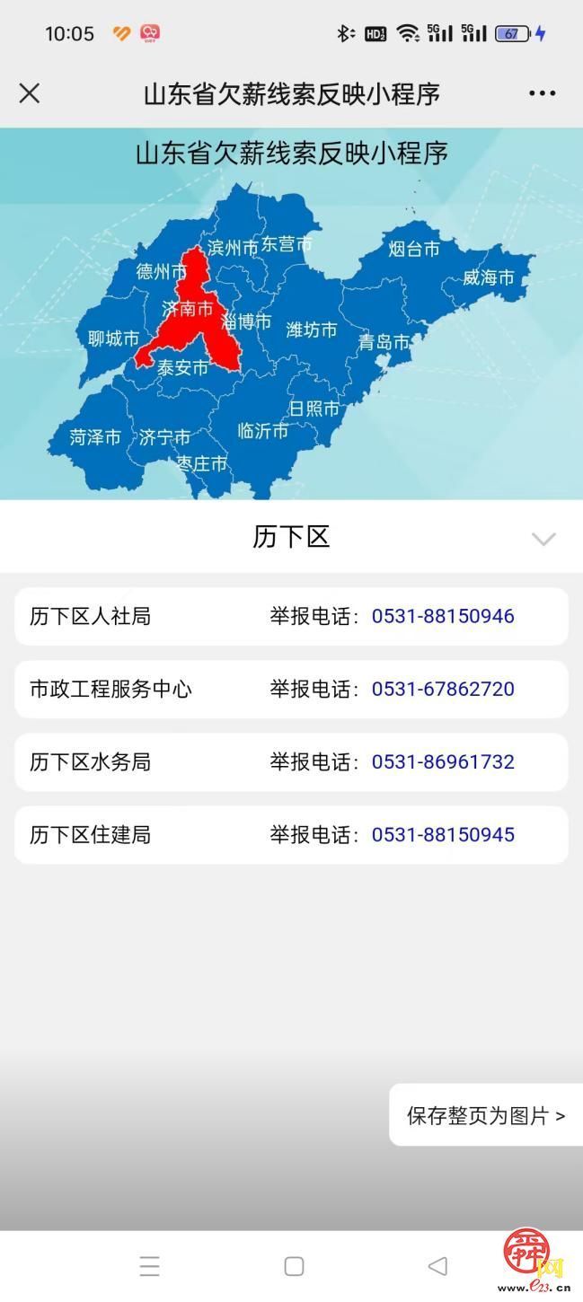 “泉城安薪码” 升级啦！维权超方便，点这里就对了！