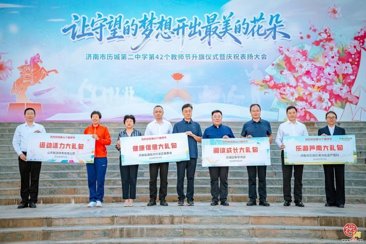首席教师亮相、一家人的致谢、最闪亮的礼物、最动人的歌曲…… 历城二中的教师节温情流淌！