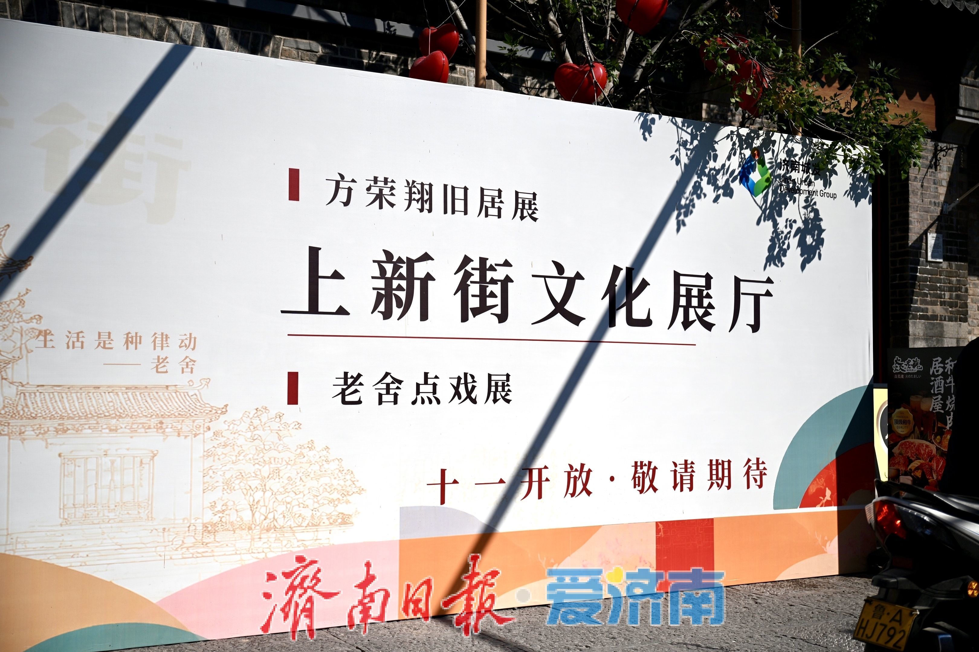 上新街文脉再续 院落展馆“十一”启幕，同步推出主题展览