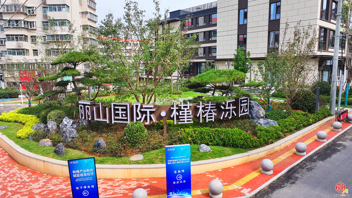 强省会建设丨丽山国际·槿椿泺园：重塑济南老城高端医康养新标杆