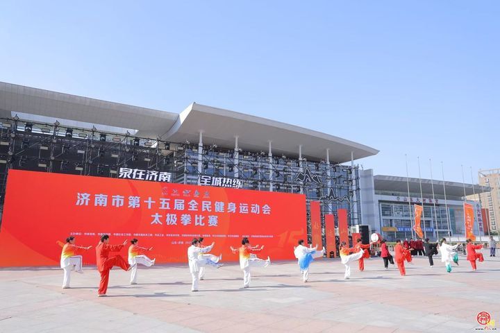 泉在济南 全城热练 济南市第十五届全民健身运动会精彩启幕