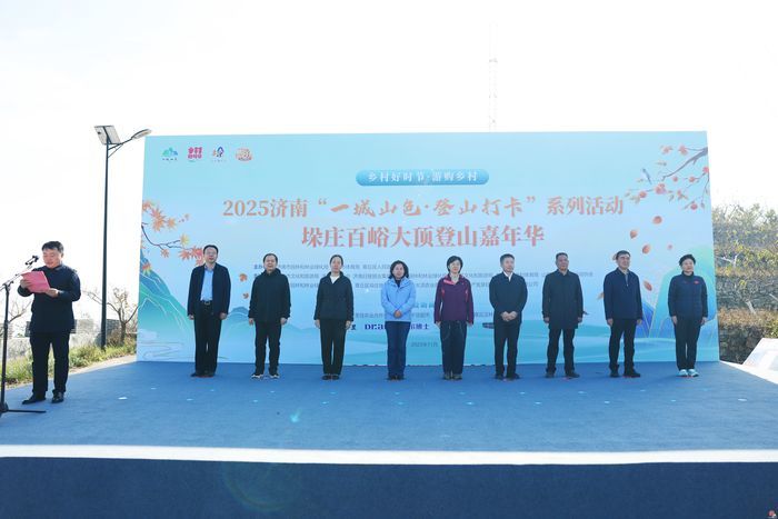 漫山红中千人竞逐！济南“一城山色·登山打卡”暨垛庄百峪大顶登山嘉年华成功举办
