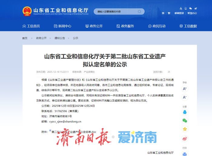 第二批山东省工业遗产拟认定名单公示，济南这两处入选！