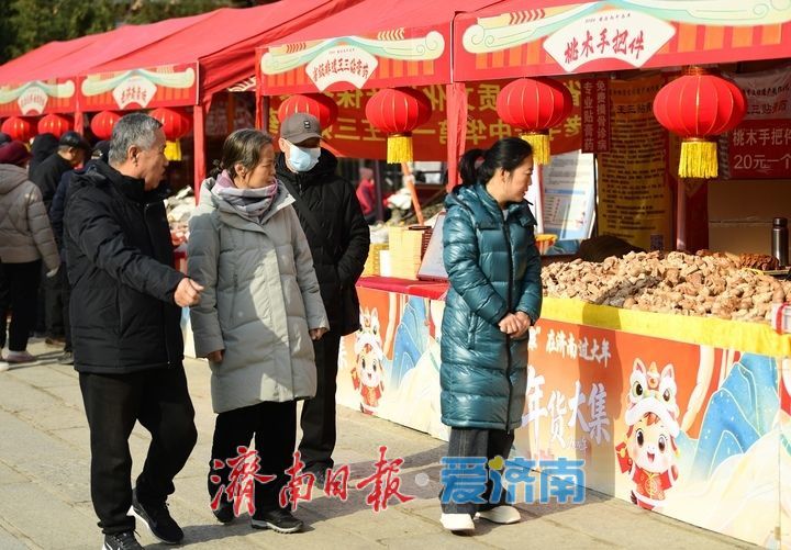 新年将至年味渐浓，济南公园“年货大集”让您一站购齐