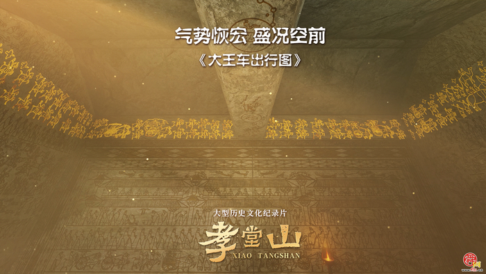 纪录片《孝堂山》丨于晓风：它让历史鲜活起来 拥有了全新生命力