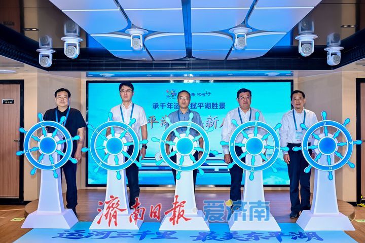 2026“好客山东·运河1号”首航活动东平会场启动暨“东平湖号”启航仪式举行
