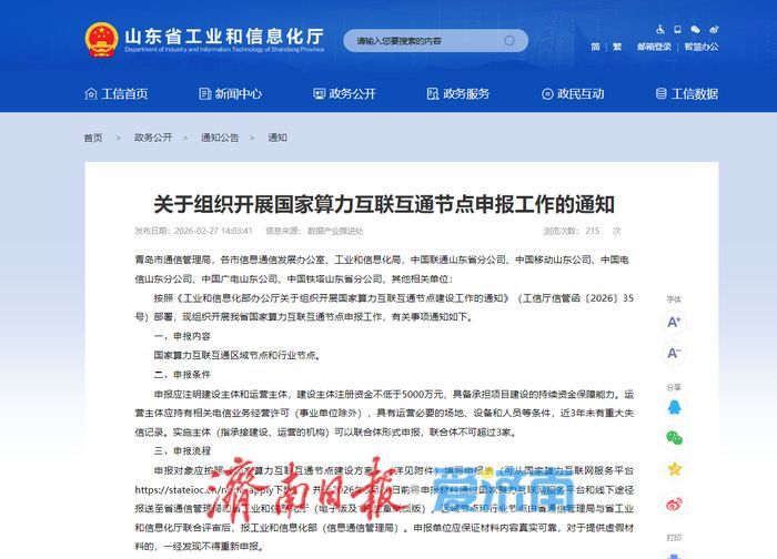 山东组织开展国家算力互联互通节点申报工作