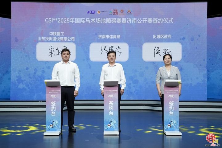 泉在济南，一马当先！CSI**2025年国际 马术场地障碍赛暨济南公开赛即将启幕