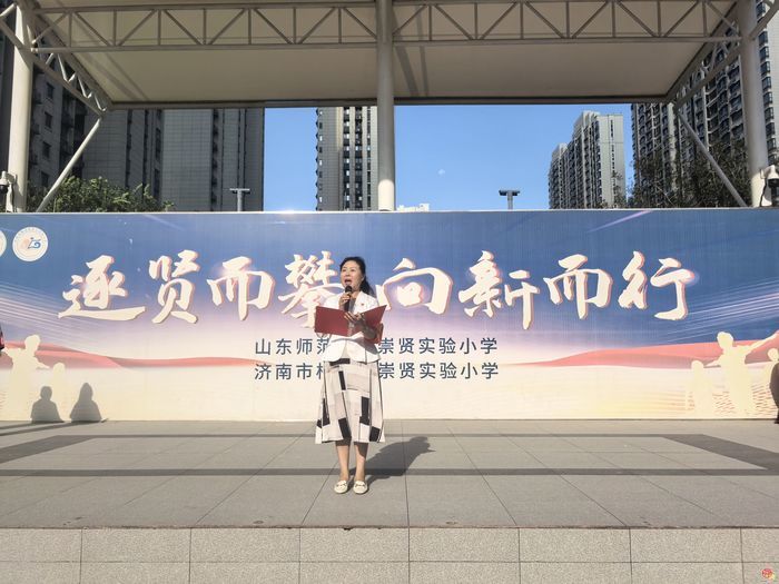济南市槐荫区崇贤实验小学2026年秋季开学典礼暨开学第一课