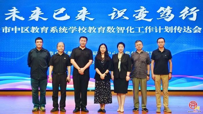 市中区教育系统学校教育数智化工作计划传达会召开