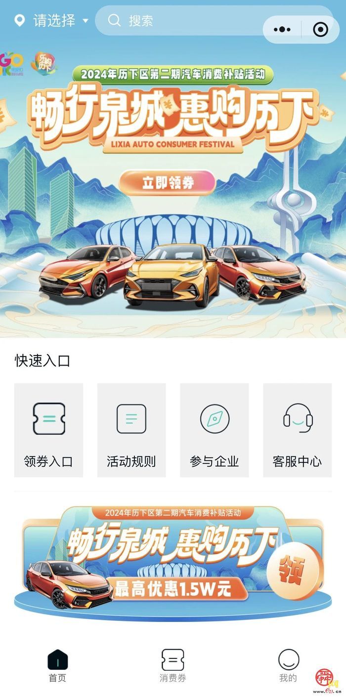 31日开抢！2024年历下区第二期汽车消费补贴来了！
