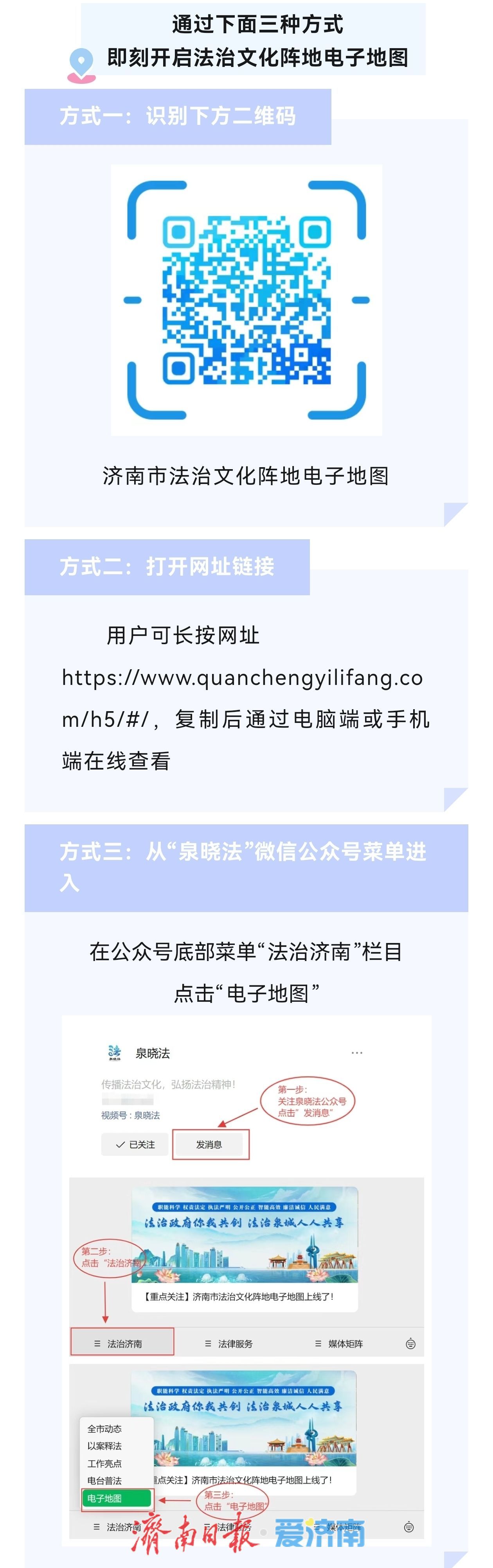 济南市法治文化阵地电子地图上线了！