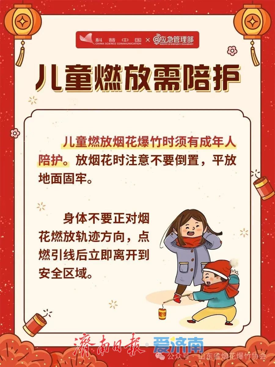 安全燃放烟花爆竹，这些提醒请收好